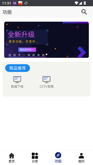 酷猫软件园下载-酷猫软件园2.8.0最新版下载 Hero图